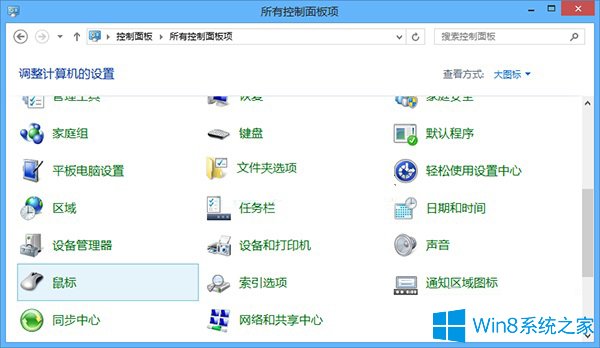 Win8鼠标取消单击锁定的方法 2017-09版