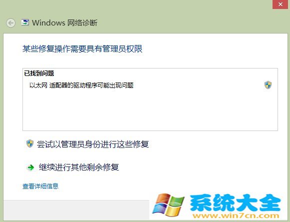 Win8以太网适配器驱动程序可能出现问题的解决方