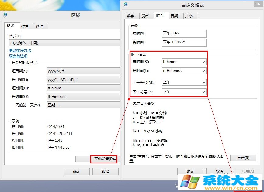 Windows 8怎么样设置长短时间格式