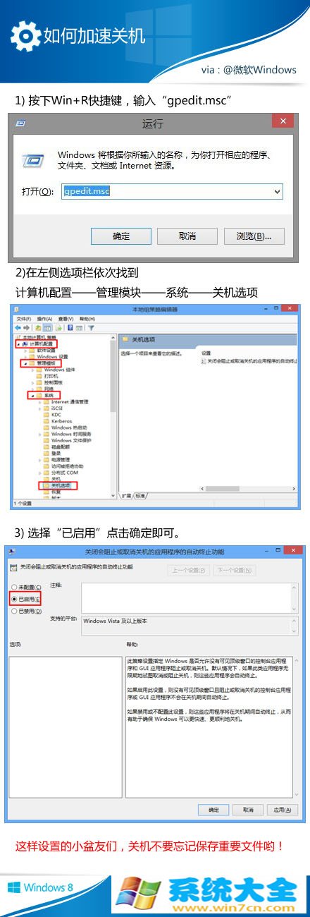Windows 8怎么样加速关机