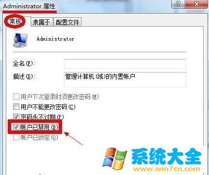 win7如何设置一直以管理员身份运行