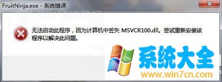 win7系统msvcp100.dll存放位置