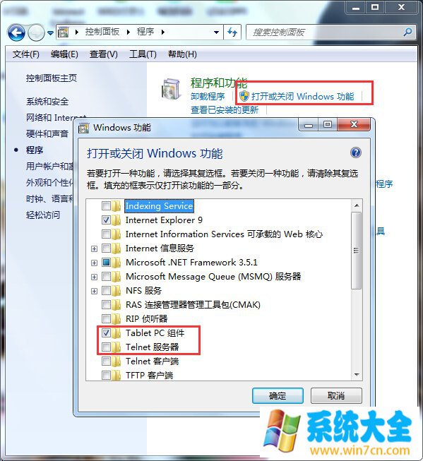 Win7如何安装Telnet服务