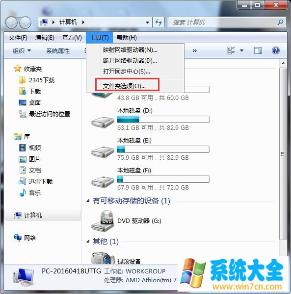 Win7丢失found.000文件如何解决