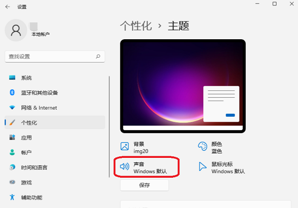 Win11系统开机音乐如何更换?Windows11怎么设置开机音乐?