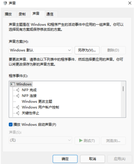 Win11系统开机音乐如何更换?Windows11怎么设置开机音乐?