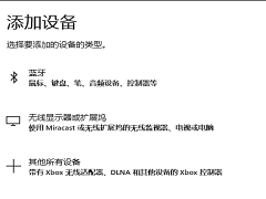 Win11蓝牙怎么打开？Windows11如何打开蓝牙设置？