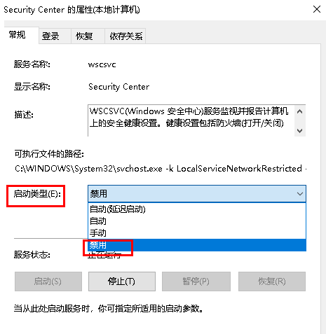 Win10安全中心怎么关闭