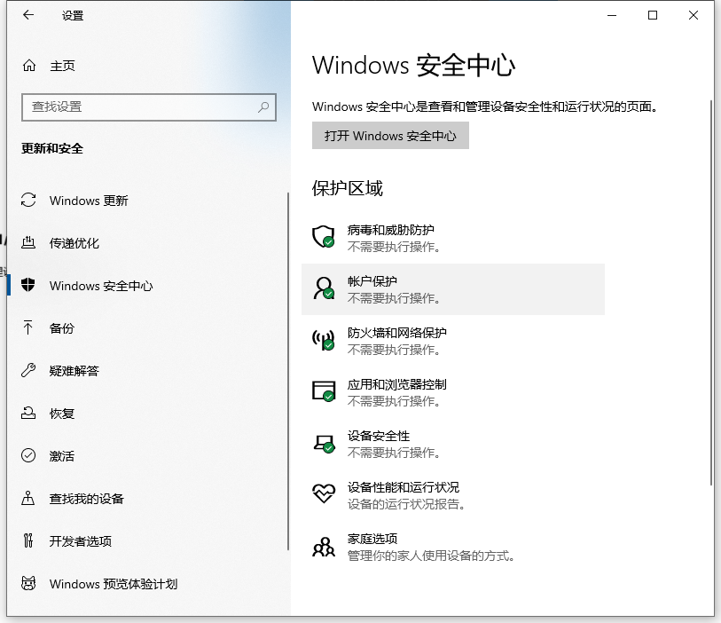 Win10安全中心怎么关闭