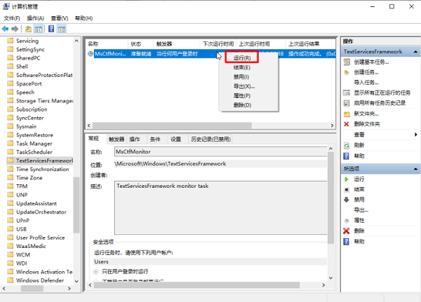 Win10电脑拼音输入法切换不出来