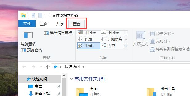 Win10快速访问记录怎么删除？快速访问记录关闭教程