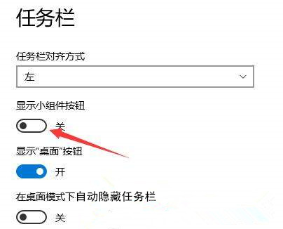 Win11小组件怎么彻底禁用或删除？