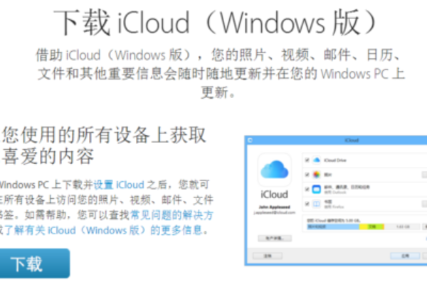 Win10安装icloud失败怎么回事?安装icloud失败解决教程