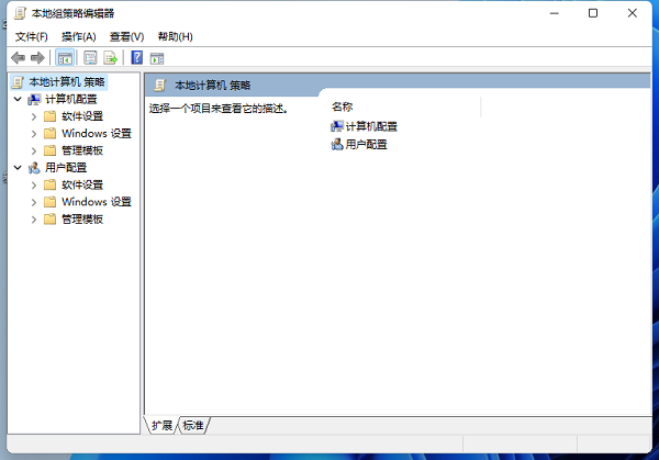 Win11怎么打开本地组策略编辑器?Win11本地组策略编辑器打开方式