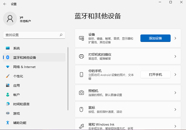 Win11笔记本怎么打开蓝牙?Win11笔记本电脑蓝牙在哪里打开?