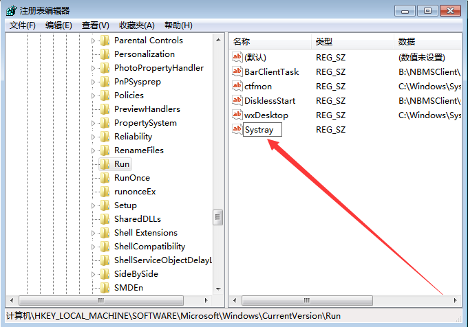 Win7系统点击音量图标没反应怎么办?