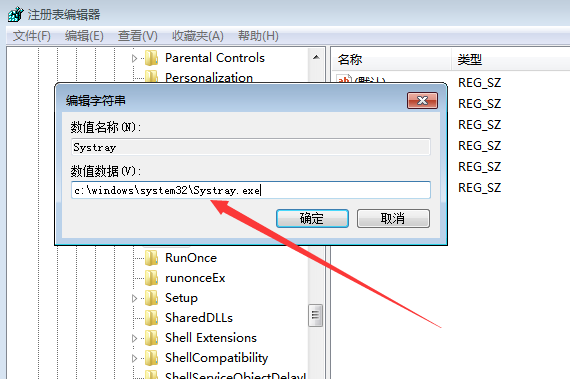 Win7系统点击音量图标没反应怎么办?