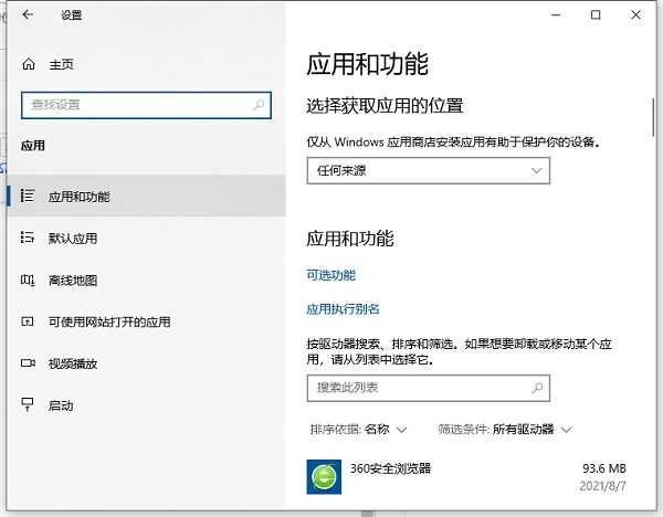 Win10自带卸载功能在哪?Win10的卸载软件列表怎么打开?