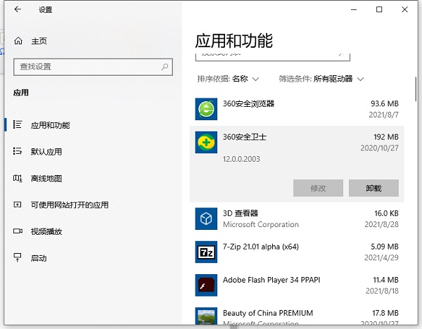 Win10自带卸载功能在哪?Win10的卸载软件列表怎么打开?