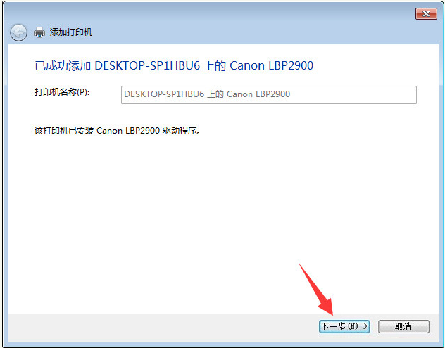Win10与Win7共享打印机怎么连接?Win10打印机共享给Win7设置方法
