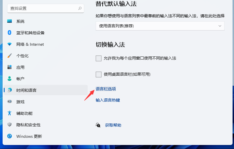 Win11输入法切换没反应怎么办?Win11系统输入法怎么切换?