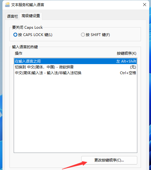 Win11输入法切换没反应怎么办?Win11系统输入法怎么切换?