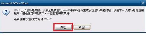 Win7系统Word安全模式怎么关闭?