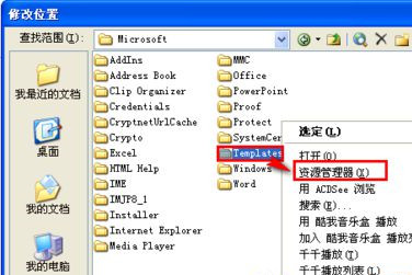 Win7系统Word安全模式怎么关闭?