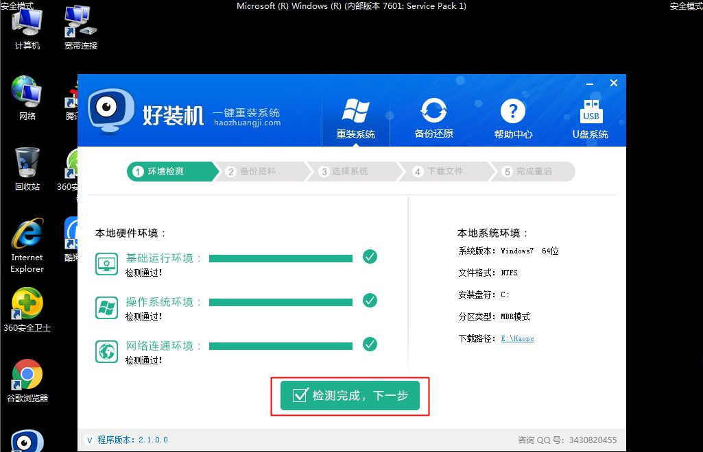 Win7安全模式下如何重装系统?Win7安全模式下重装系统教程