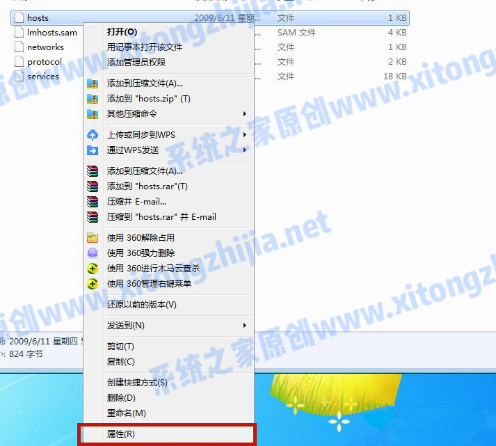 Win7系统hosts文件修改后无法保存怎么办?