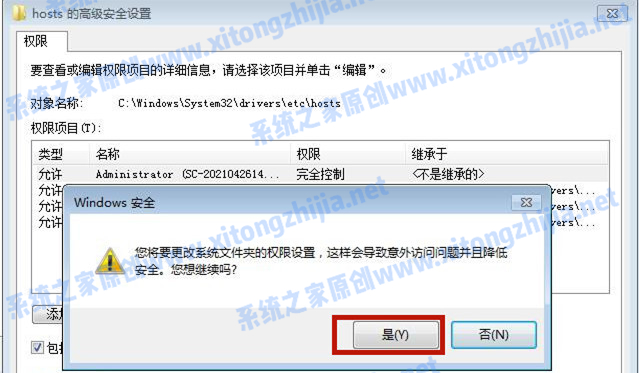 Win7系统hosts文件修改后无法保存怎么办?