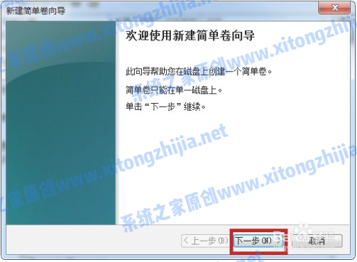 Win7系统怎么进行磁盘分区?
