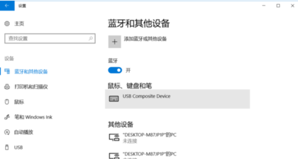 Win10怎么开启蓝牙功能?Win10开启蓝牙服务教程