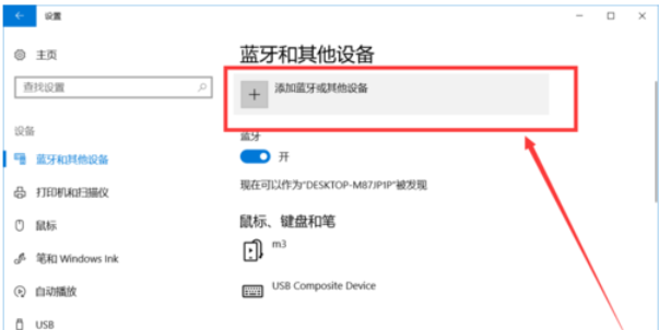 Win10怎么开启蓝牙功能?Win10开启蓝牙服务教程