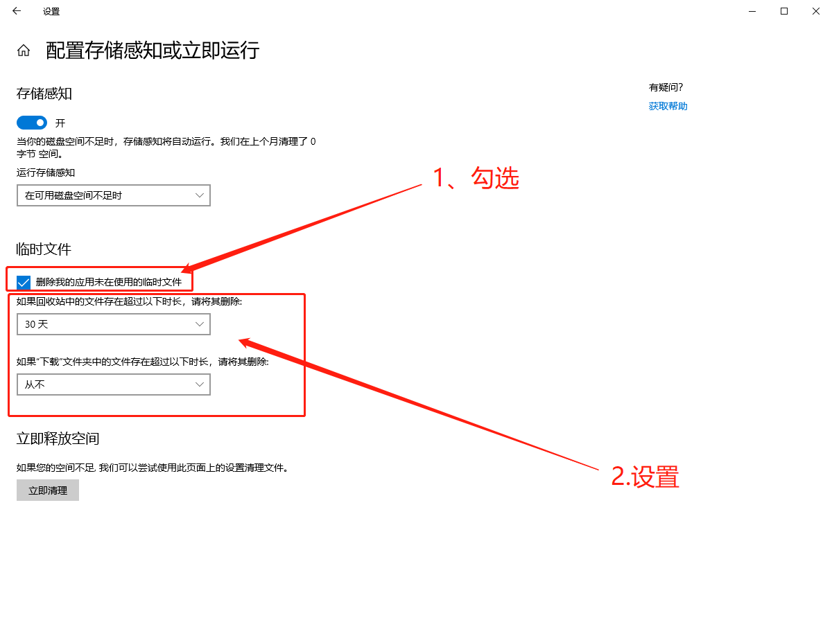 Win10自带系统怎么清理电脑缓存和垃圾?Win10自动清理缓存教程