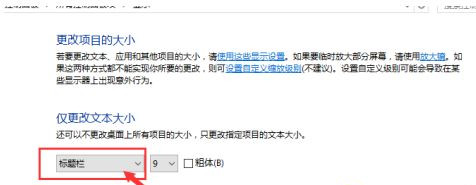 Win10系统怎么放大桌面图标上的文字?