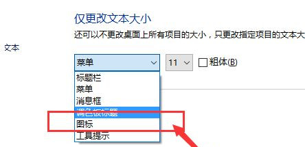 Win10系统怎么放大桌面图标上的文字?