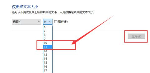 Win10系统怎么放大桌面图标上的文字?
