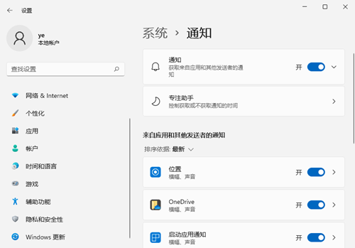 Win11如何关闭系统通知?Win11关闭系统通知的方法