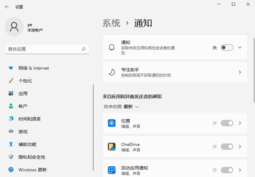 Win11如何关闭系统通知?Win11关闭系统通知的方法