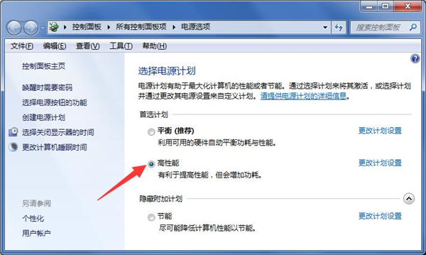 Win11笔记本电源计划怎么设置?Win11设置电源计划为高性能的方法