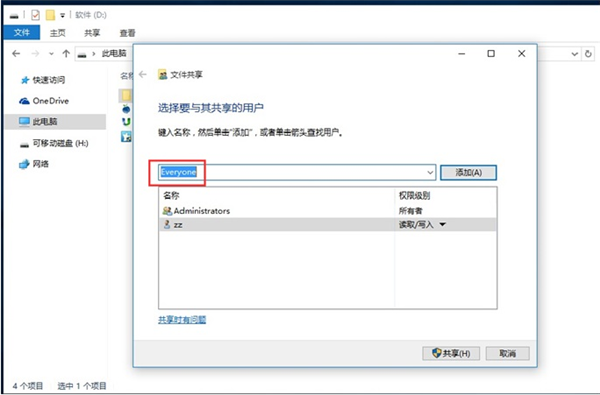Win10网络共享怎么设置?Win10网络共享设置的方法步骤