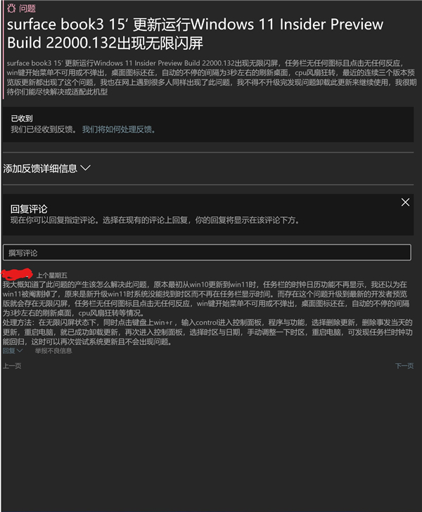 微软Surface Book 3更新Win11后发生无限闪屏怎么办?