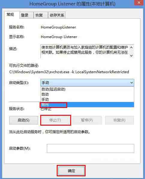 Win8电脑怎么禁用家庭组服务?win8禁用家庭组服务图文教程