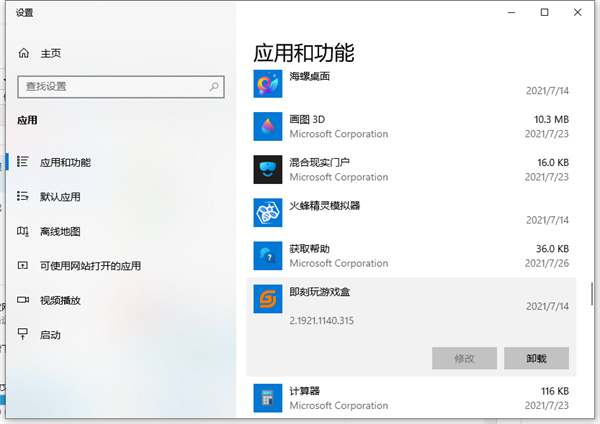 Win10流氓软件正在运行无法删除怎么办?流氓软件无法删除解决方法