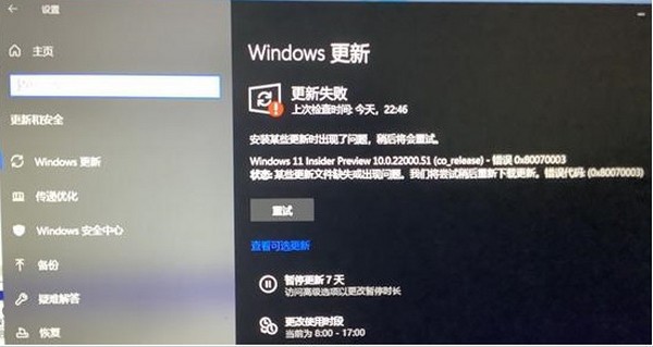 Win11 22000.132更新失败了怎么办?Win11 22000.132更新失败解决方法