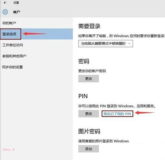 Win10开机显示Pin不可用开不了机怎么办?