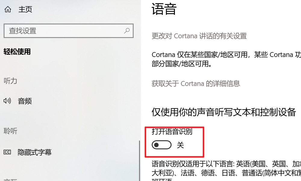Win10语音助手小娜怎么开启?Win10语音助手小娜开启方法