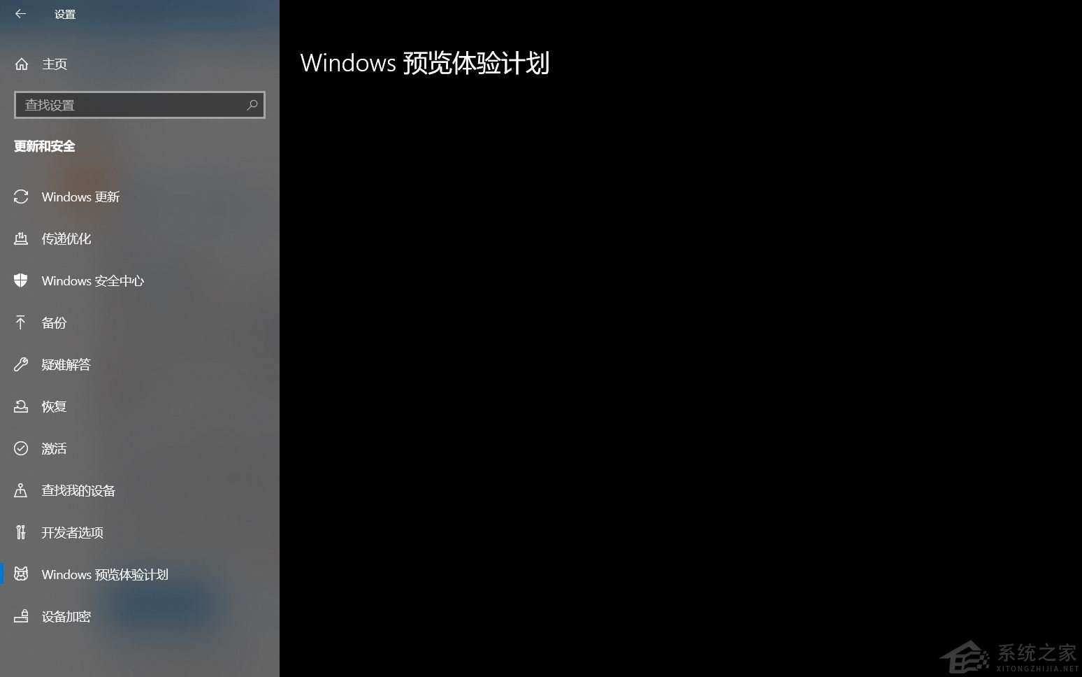 Win10加入Windows预览体验计划失败错误码0x800BFA07怎么办?
