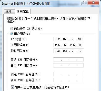 如何设置多IP地址?Win7设置双IP教程